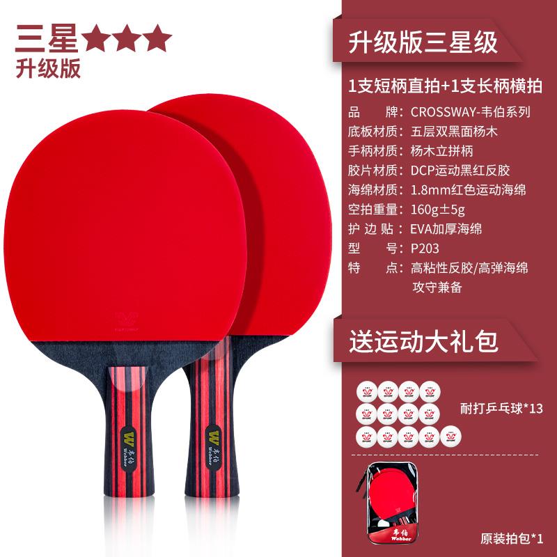 新款乒球拍克洛斯威三星儿长柄生短柄兵乓横直拍高弹力乓童小学初