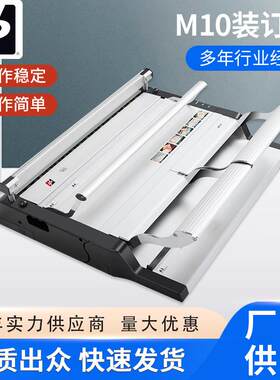 厂家供应装订机电动装订机装订机M10热熔订条装订机多孔打孔机