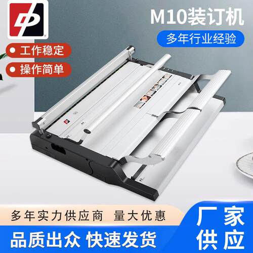 厂家供应装订机电动装订机装订机M10热熔订条装订机多孔打孔机