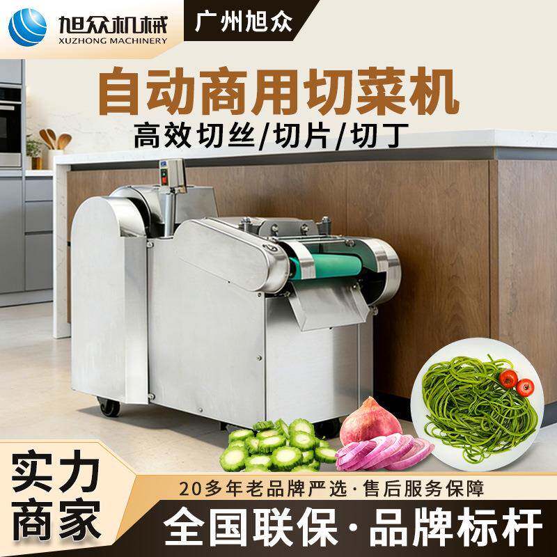 切菜机蔬果切割机萝卜洋葱切丝机土豆切段食堂餐厅专用切菜器