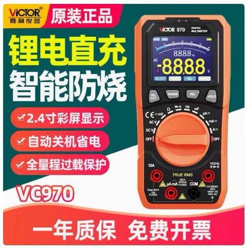 胜利VC970数字万用电表全自动量程电工高精度智能防烧锂电充电仪
