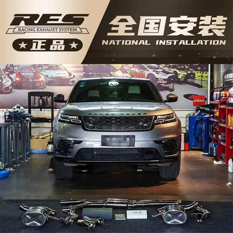 路虎揽胜行政/运动 极光 星脉 发现5 神行 卫士RES头段中尾段排气