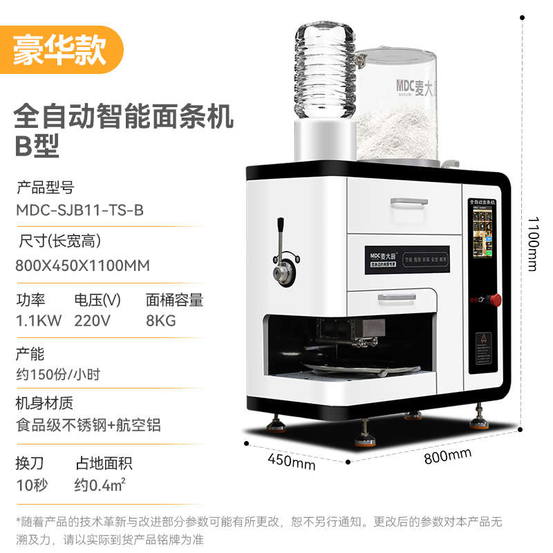 麦大厨新型全自动面条机商用智能多功能一体机鲜面机制面机出面机