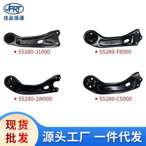 适用现代起亚后拉臂控制臂55280-C5050 55280-J1000 55280-F8000