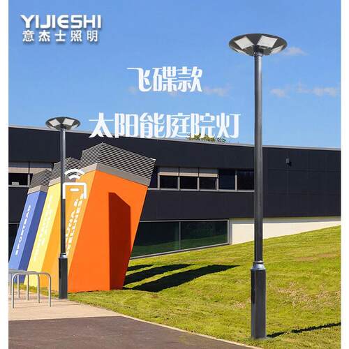 户外一体化太阳能庭院灯UFO飞碟款高杆灯景观灯小区公园别墅照明