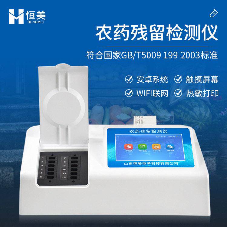 农残留检测仪茶叶蔬菜水果农产品农残快速测定食品安全检测仪器