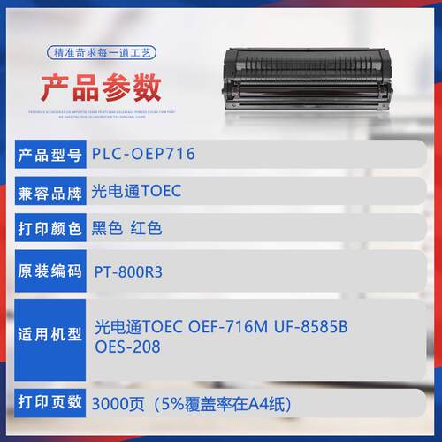 适用PT-800R3光电通OEF-716M传真机硒鼓OES-208碳粉UF-8585B墨盒
