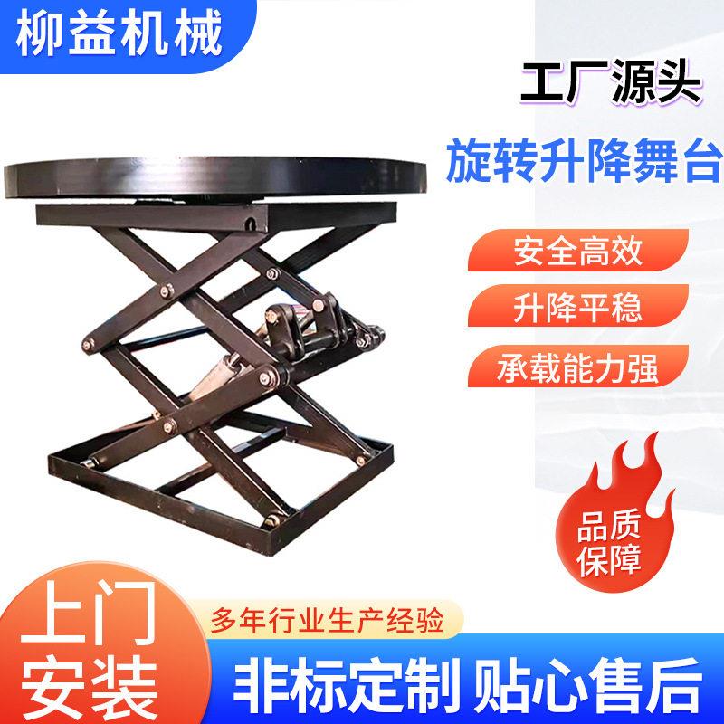 圆形旋转舞台剪叉式升降平台固定展示带4S店汽车升降机旋转升降舞