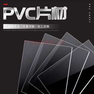 A3A4pvc塑料片高透明塑料板片手工剪裁防尘薄片家用玻璃相框保护