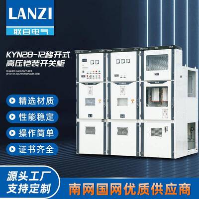 KYN28-12630A高压中置开关柜10KV进出线计量成套配电柜移开式柜