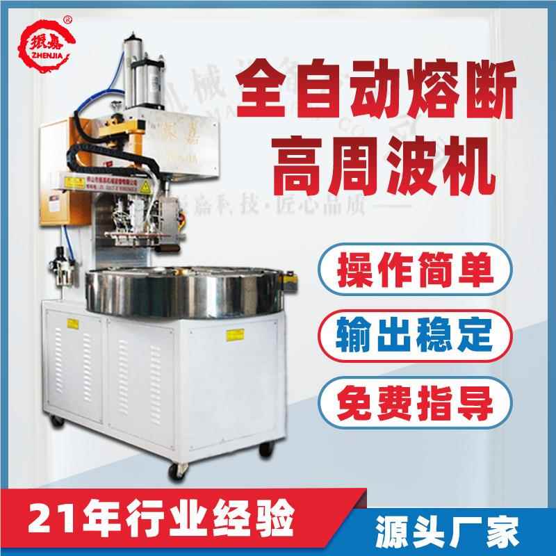 PET壳装机封口包 GAG料吸塑合高周波机 自动机械热手泡高频熔断机
