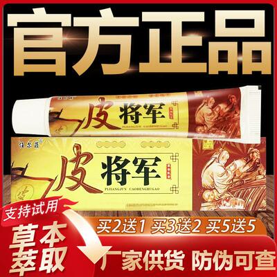 【天猫正品】任尔菲皮将军草本抑菌乳膏皮肤外用软膏15g