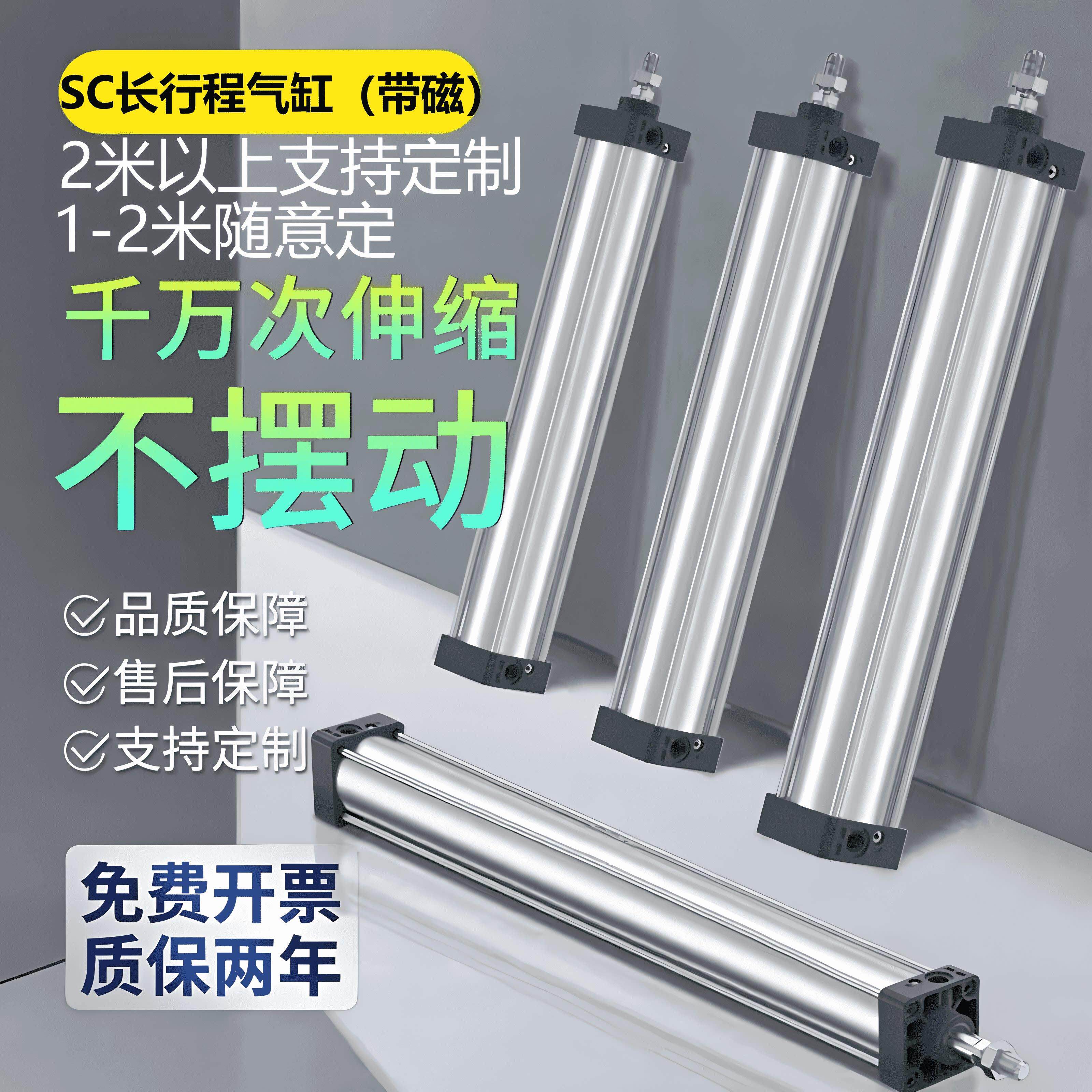 气缸大推力1米长行程SC32/40/50/63/80/100-1100-1200-1300-1500S