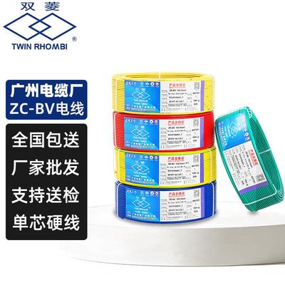 广州电缆厂双菱ZC-BV单芯阻燃硬线聚氯乙烯绝缘国标足米电线电缆