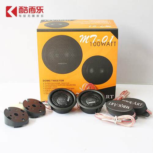 车载高音喇叭扬声器高音仔丝膜高音单元MBQUART-01汽车音响头