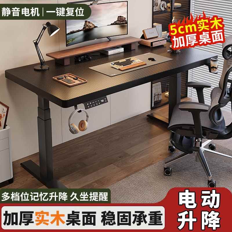 智能电动升降桌实木电脑桌可升降电竞桌子家用学习工作台办公书桌
