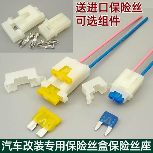 汽车保险丝盒 车用改装保险丝插座 保险片座带线 线小号中号送保