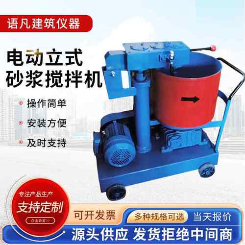 厂家供应UJZ-15砂浆搅拌机立式砂浆搅拌机推拉式15L灰浆搅拌