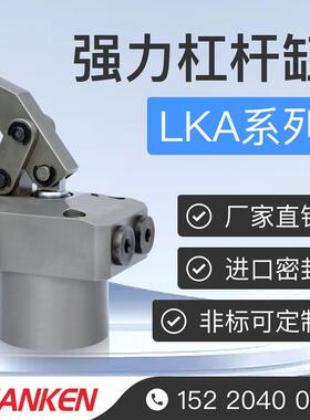 液压强力杠杠缸LKA036F 036R 036L 040F 工装夹具夹紧辅助可定制