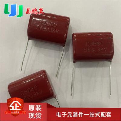 灭鼠器CBB80高压金属化薄膜电容3KV/223J/473J/563J/683J脚距27.5