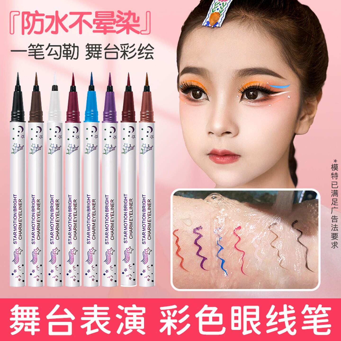 正品学生专用彩色眼线笔舞台妆幼儿园表演化妆品黑棕红白色防水不