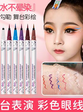 正品学生可用彩色眼线笔舞台妆学校表演化妆品黑棕红白色防水不