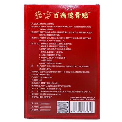 王泰林苗方百痛透骨贴远红外磁疗镇痛贴8片颈椎腰椎疼痛正品1送1