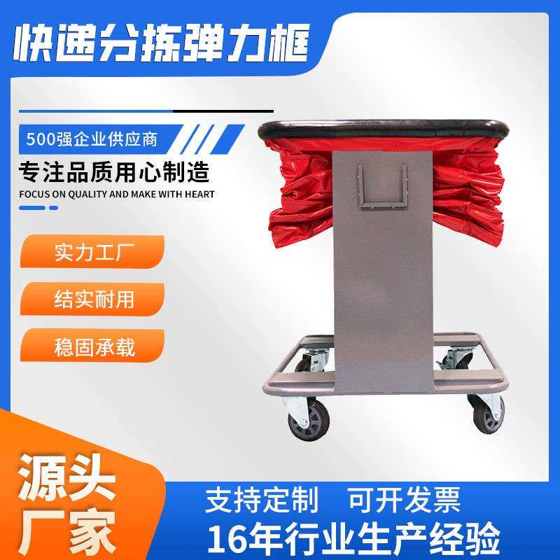 快递分拣车弹力框顺丰自浮筐分拣车邮政物流电商围栏车现货直供