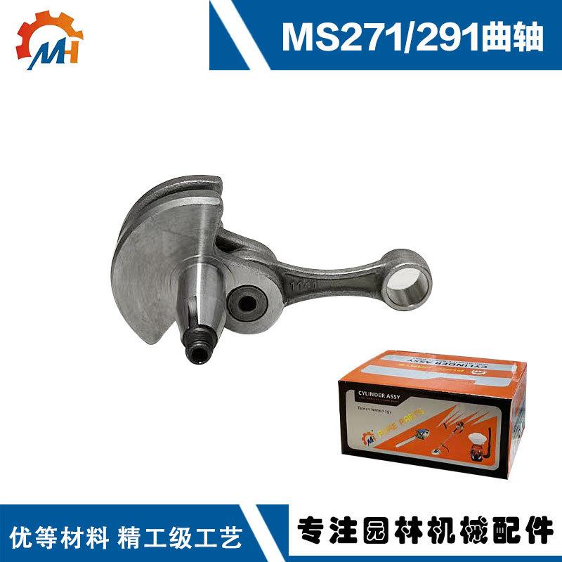 适用于STIHLMS271曲轴斯蒂尔油锯MS291配件MS271/MS291曲轴连杆 - 实物图