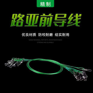 防咬路亚前导线 海钓 防咬线钢丝线八字环别针连接器渔具路亚配件