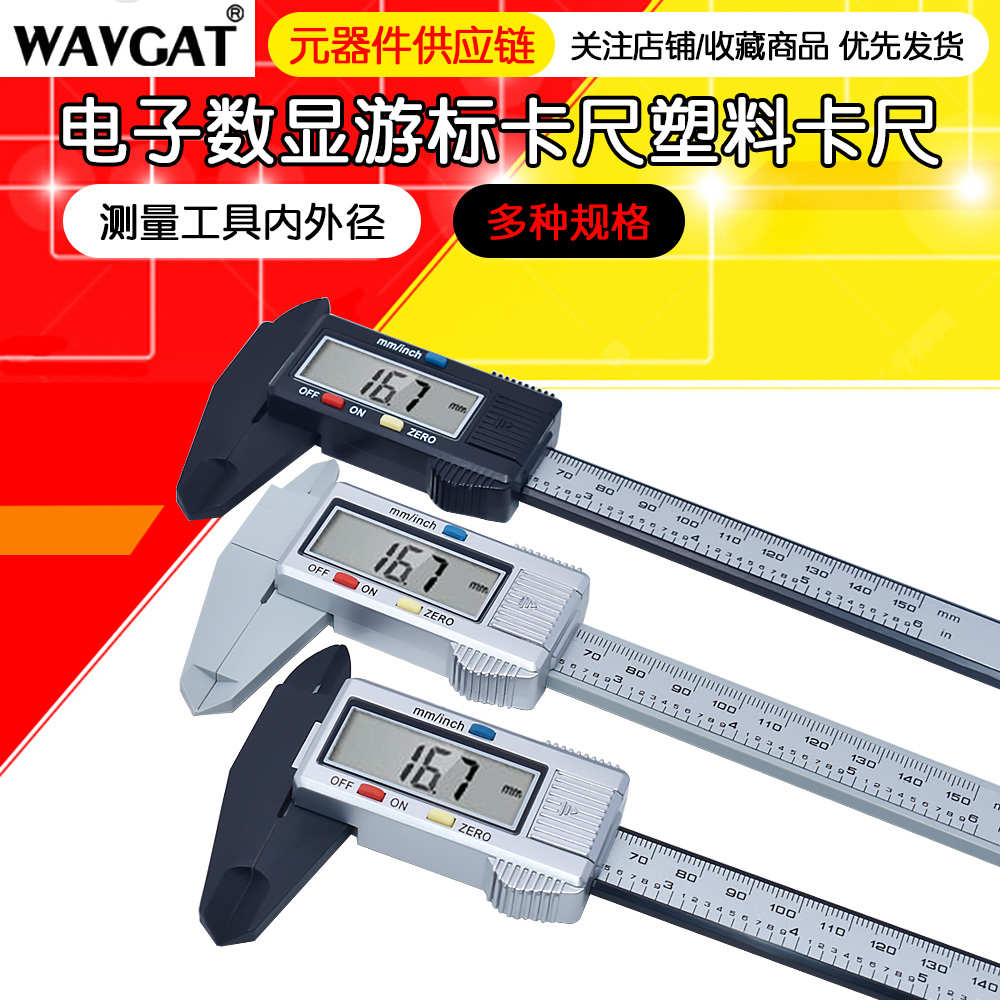 电子数显游标卡尺 0-150mm黑/银色塑料卡尺 测量工具内外径***