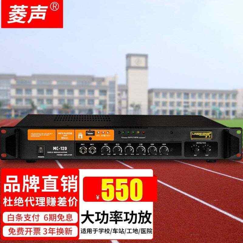 菱声LINGSHENG蓝牙合并式大功率专业定压定阻功放机校园广播