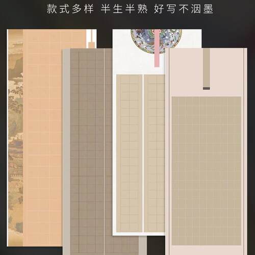 小六尺国展带格作品纸微喷蜡染方格宣纸竖条款式半生半熟毛笔字小