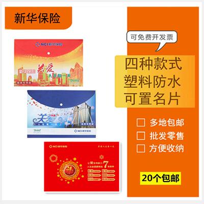 包邮新华保险新款关爱资料袋保单袋保单封套合同专用袋可插名片