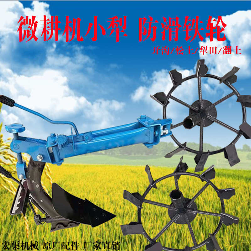 农用微耕机铧犁头防滑铁轮旋耕机农业耕地机械水田旱地行走轮配件