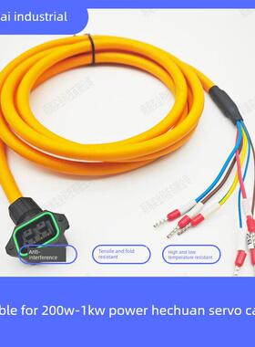合川X2/X3新型壁虎头式电源电缆/编码器电缆Svcab-Enc075Ca-050L-