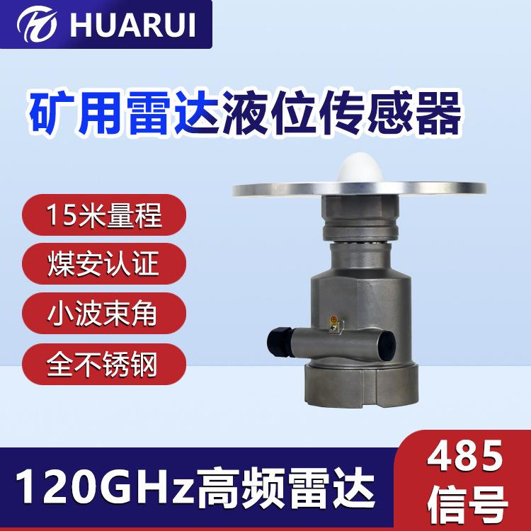 GUL15防爆水位显示仪矿用本安型雷达水位计不锈钢数显液位传感器