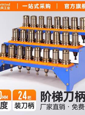 数控加工中心BT30刀柄架刀具工具展示架刀套阶梯台刀杆收纳架CNC