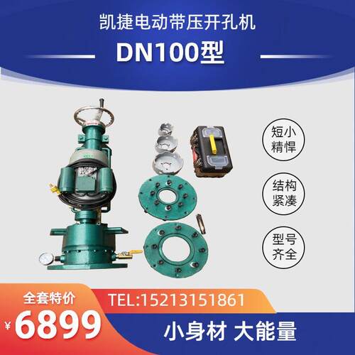 电动带压钻孔机DN50-100型可携式水暖管道打孔器消防管钻孔