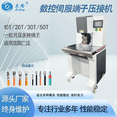 立海隆智能50T伺服压接机六边形开口模端子机数控智能线束加工设