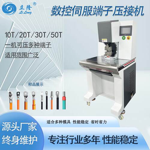立海隆智能50T伺服压接机六边形开口模端子机数控智能线束加工设
