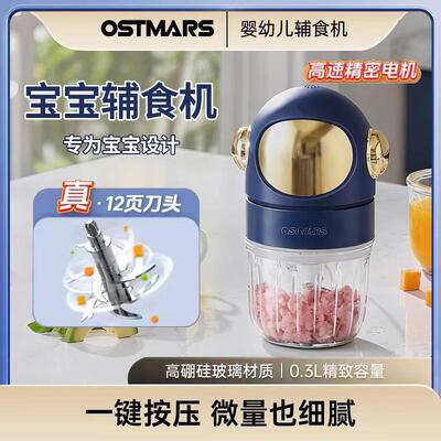 德国OSTMARS辅食机婴儿打泥机电动小型家用多功能搅拌蒜泥料理机