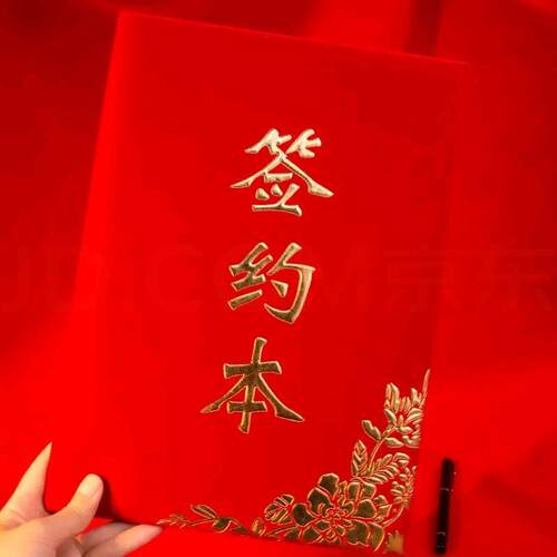 绒面商务签约本签到本 合同夹签约夹 合同文件夹办公用品红绒面