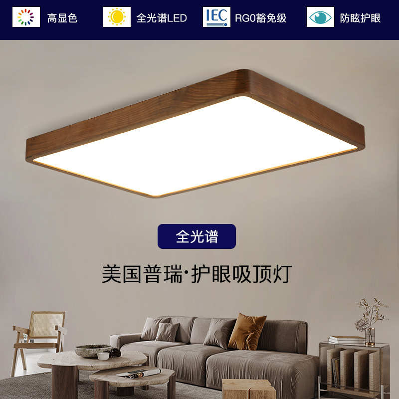 2024超薄主卧室灯全屋套餐黑胡桃木吸顶灯新中式实木客厅家居