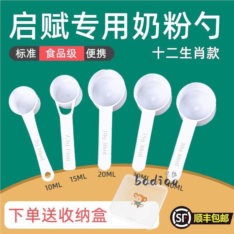 新款专用婴儿10毫升奶粉勺子1.5克计量勺