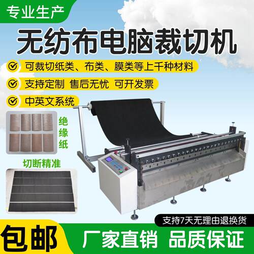 无纺布电脑裁切机覆膜布绝缘纸切纸机eva胶皮太阳能背板纸切割机