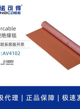 英特卡博Intercable橡胶绝缘毯AV4102耐油耐酸防滑绝缘橡胶板