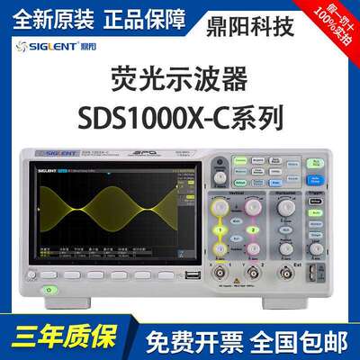鼎阳双四通道荧光示波器SDS1102X-C1204X-C可升级200M数字示波器