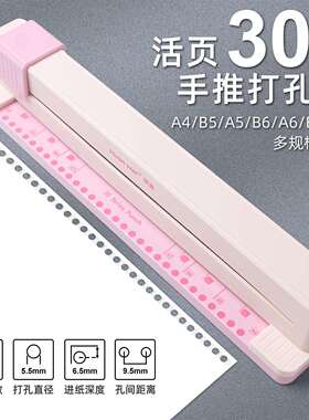 ?环美手推式0孔洞打孔器活页本F$px}b*@3A4纸多孔打孔器打O器线本
