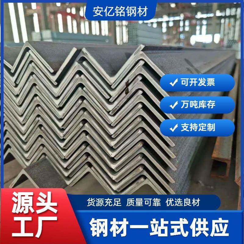 厂家供应角钢热轧角钢规格齐全建筑支架用不等边角钢235B镀锌角铁